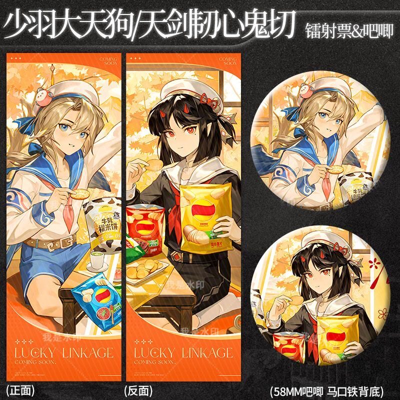 阴阳师薯片联动少羽大天狗天剑韧动漫徽章/立牌