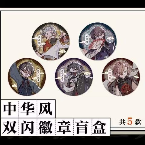 文豪野犬系列第三弹中华风徽章