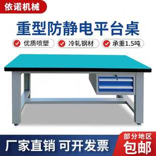 配工厂操作电工零件检验平桌 重型防静电工作台维修车间实验室装
