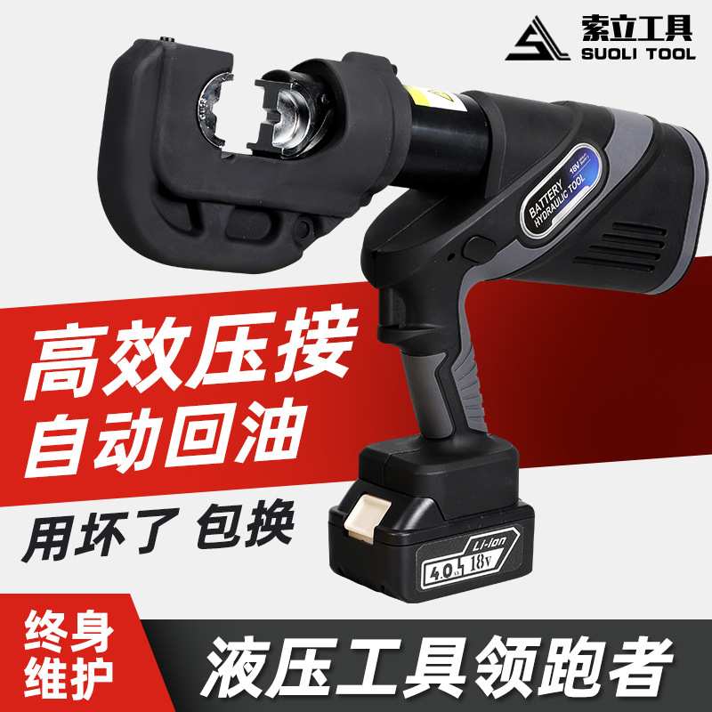 充电液压钳小型便携式NE-300/400数显款快速压线钳电动端子压接钳