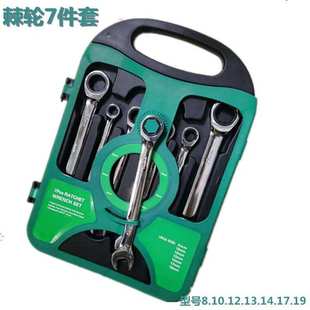 双向棘轮快速五金工具镜面开口梅花两用扳手 棘轮7件套扳手套装