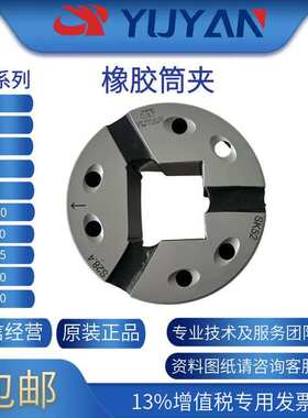 昱彦橡胶筒夹 CNC车床筒夹SK52型 柔性橡胶夹具 精度0.001