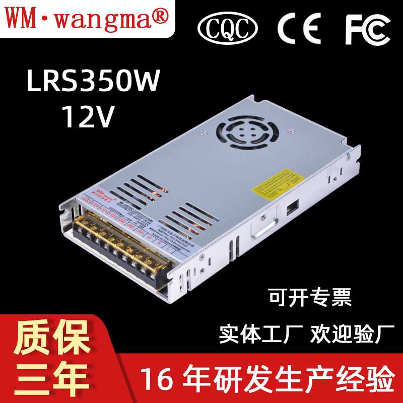 单路输出350W开关电源 12V自动售货机电源 工业开关电源 DC电源