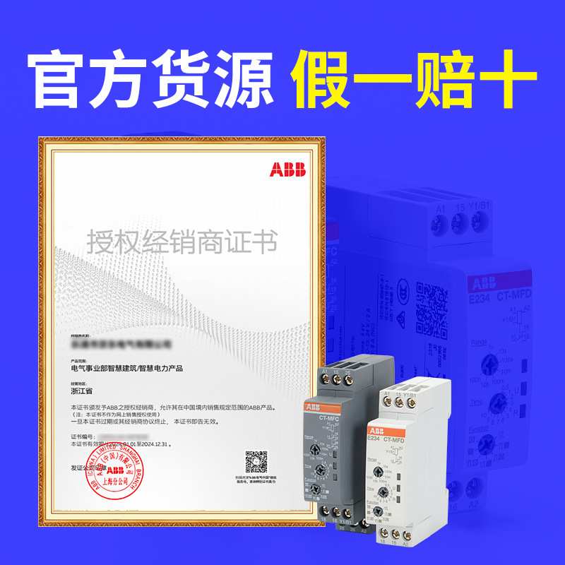 ABB断电延时CT-MFC/ERC/AHC.12通电CT-MFD/AHD/ERD.22 时间继电器