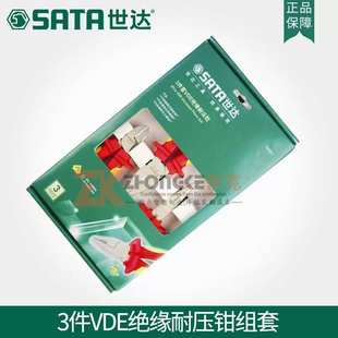 VDE绝缘钢丝钳子尖嘴钳组套09261 世达老虎钳五金工具修理3件套装