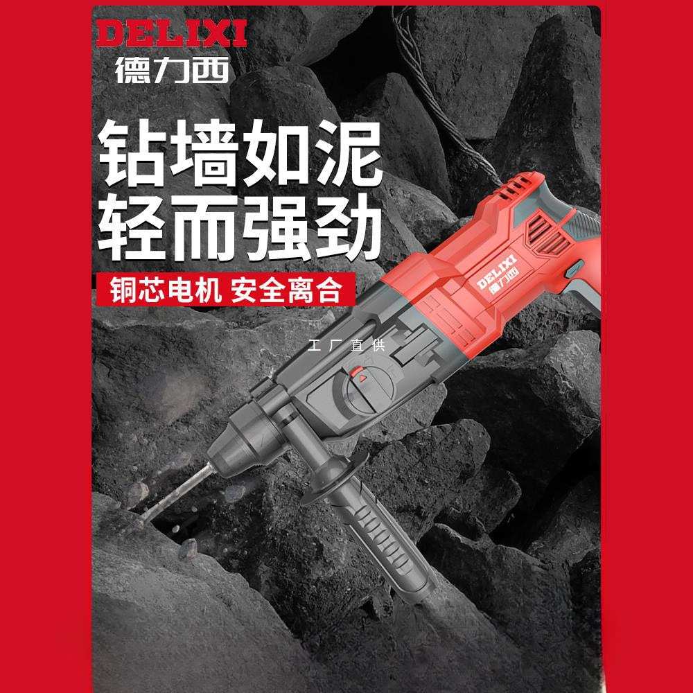 德力西轻型电锤电镐电钻三用多功能大功率冲击钻家用混凝土电锺楚