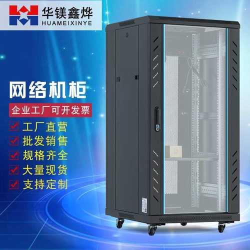 网络机柜1.2米24U加厚加深落地服务器交换机弱电机箱可