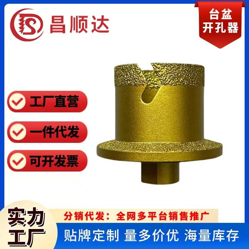 M14钎焊金刚石台盆一体钻头大理石花岗岩瓷砖石材开孔器