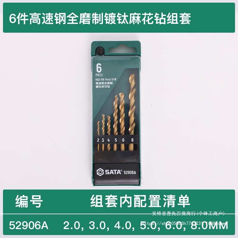世达工具新品麻花钻头含钴6/10/19件套装组合组套冲击钻头2/6/8mm