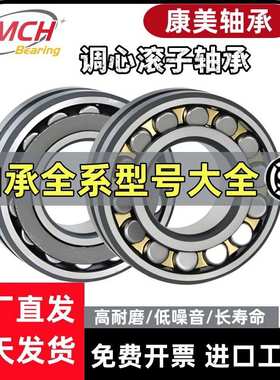 哈尔滨KMCH康美轴承23120 23122 23124 23126 23128CA/W33