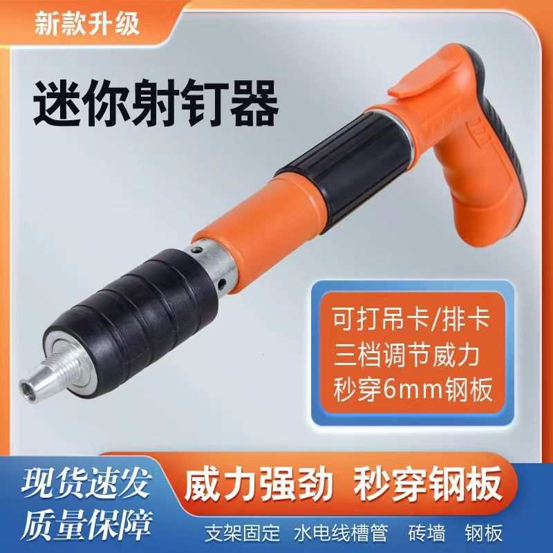迷你吊顶神器轻型炮钉紧固器固定线槽管卡多功能家可调钉打钉神器