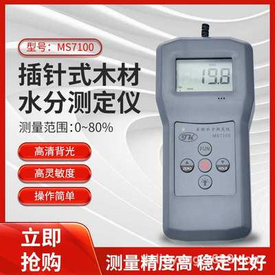 平度木材水分仪，即墨木材水分仪，莱西木材测水仪MS7100