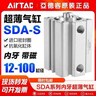 50S 亚德客气动附磁型薄型气缸SDA12 AirTac 25x5