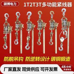 紧线器钢丝绳拉紧器电工伐木工收紧器 多功能紧线器电力施工日式
