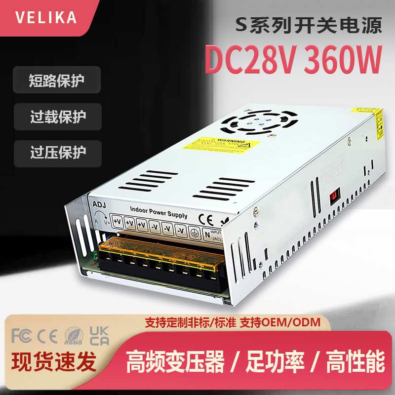 DC28V通讯设备电源 监控安防开关电源 28V13A360W机械设备电源