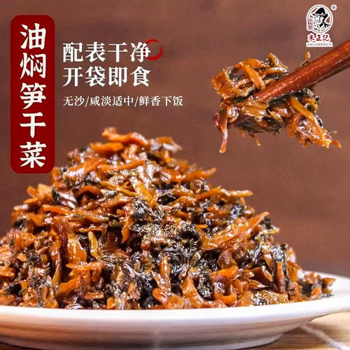 油焖笋干菜梅干菜香炒外婆菜
