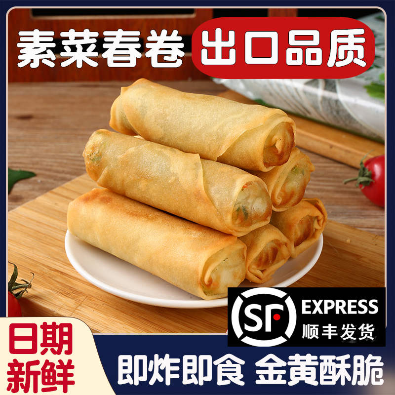 口全素荠菜春卷426g/袋