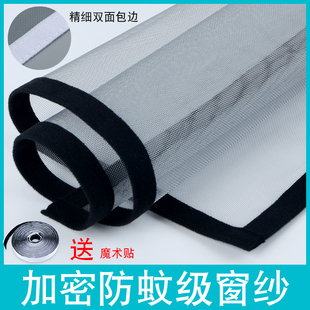 家用窗户沙网隐形透光可拆洗定做 免打孔防蚊虫纱窗魔术贴自粘自装