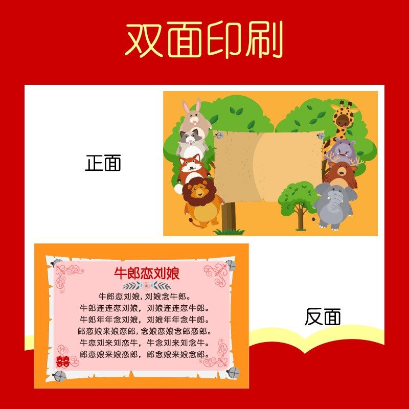 075款绕口令卡【20张】接亲闯关堵门道具新郎迎亲结婚庆卡通关卡