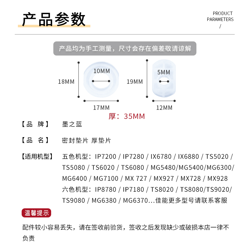 改连供配件 打印头垫片打印机连供喷头密封圈 密封垫片 厚垫片