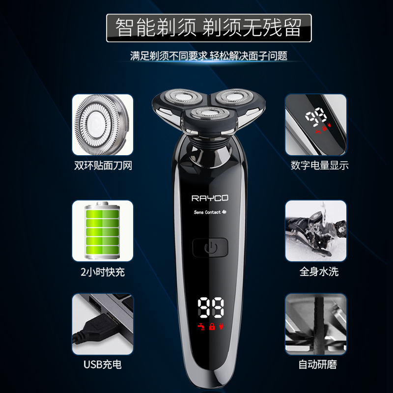 智能数显电动剃须刀全身水洗4D充电式刮胡刀三刀头多功能男胡须刀