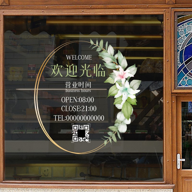 花店玻璃门贴欢迎光临贴画奶茶咖啡店铺氛围布置营业时间橱窗门贴