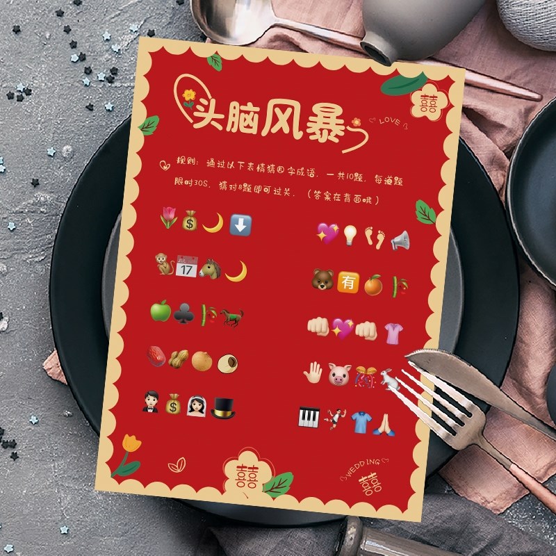 接亲绕口令卡片婚礼整蛊搞笑拦门伴郎新郎闯门创意堵门通关游戏卡