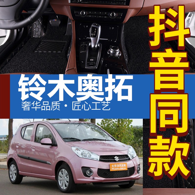 长安铃木奥拓1.0新奥拓老款快乐王子车老奥拓全包围汽车脚垫