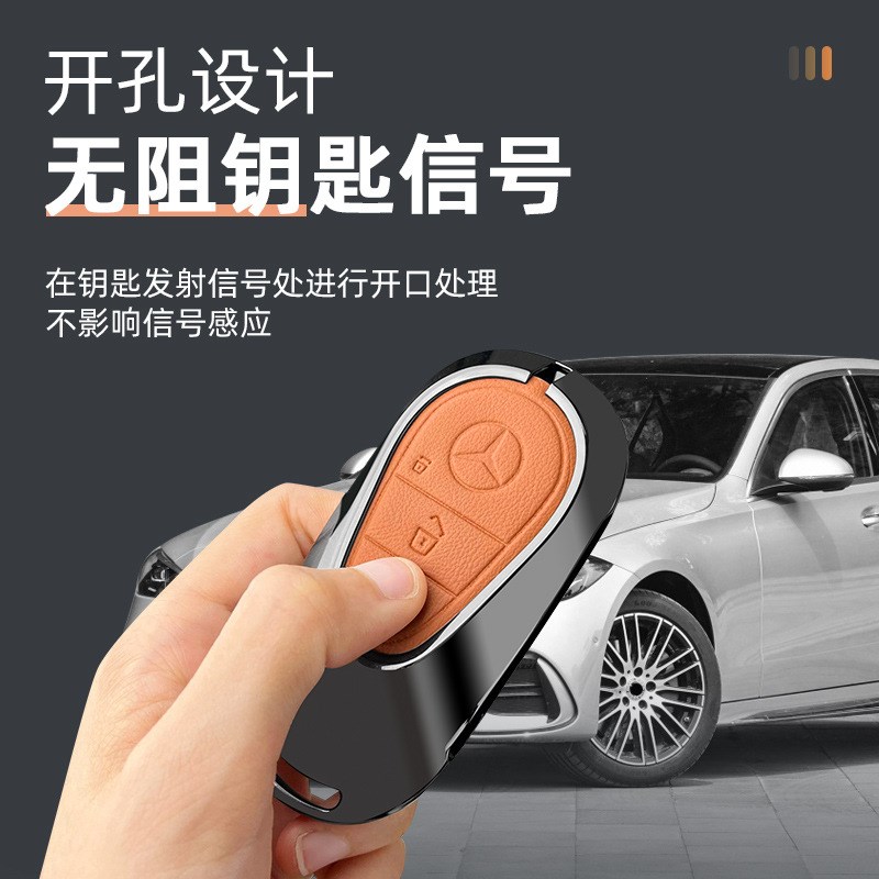适用于2024款GLC300L车钥匙套e260l锁匙包C级E级S级金属扣壳