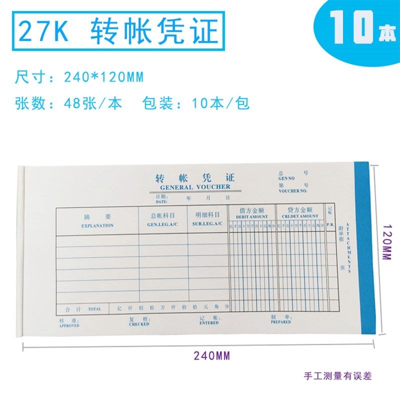 27K大号费用报销单付款转帐记帐凭证收款支出证明单消费凭证订做