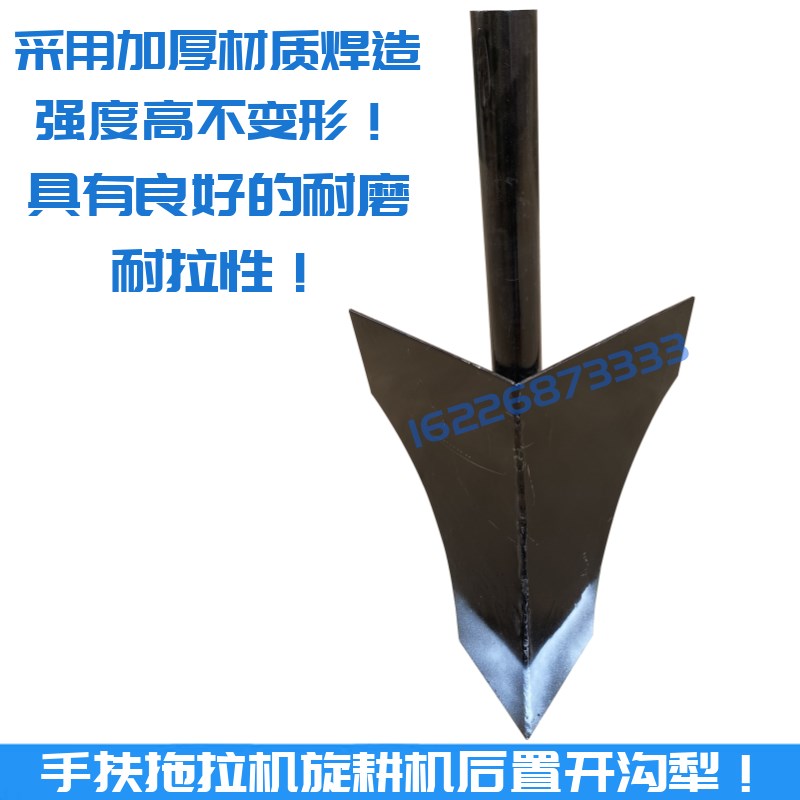 手扶拖拉机配套101旋耕机后置开沟犁开沟器打沟犁铧
