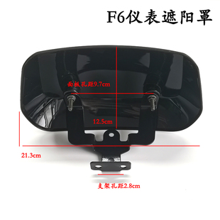 适用台铃金箭国标电动车F6前挡风板屏幕遮阳挡风镜仪表罩头罩