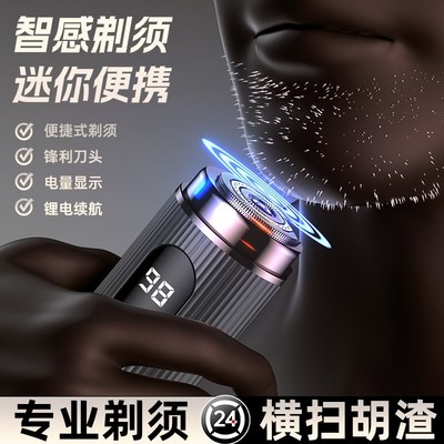 剃须刀2025新款男士电动小钢炮便携送男友数显迷你手动须刨刮胡刀