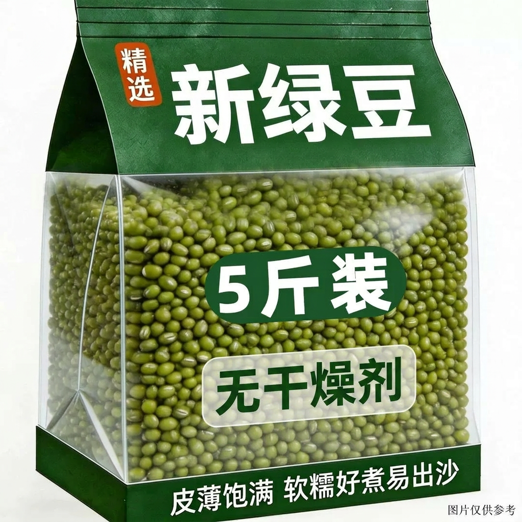 绿豆新货农家东北绿豆可发芽大粒饱满皮薄出沙杂粮绿豆汤5斤批发