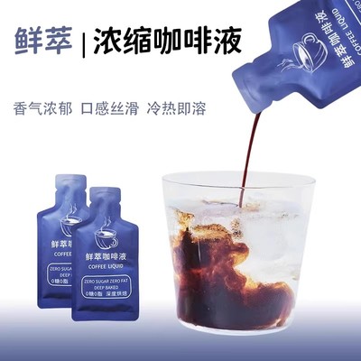 鲜萃超浓缩咖啡液健身熬夜防困