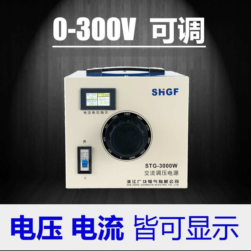 广伐调压器3000w单相220V可调0-300V交流接触碳刷式调压电源3KW