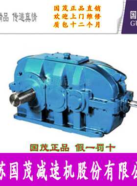 江苏常州国贸国泰圆柱齿轮硬齿面减速机ZDY250-1.4-III