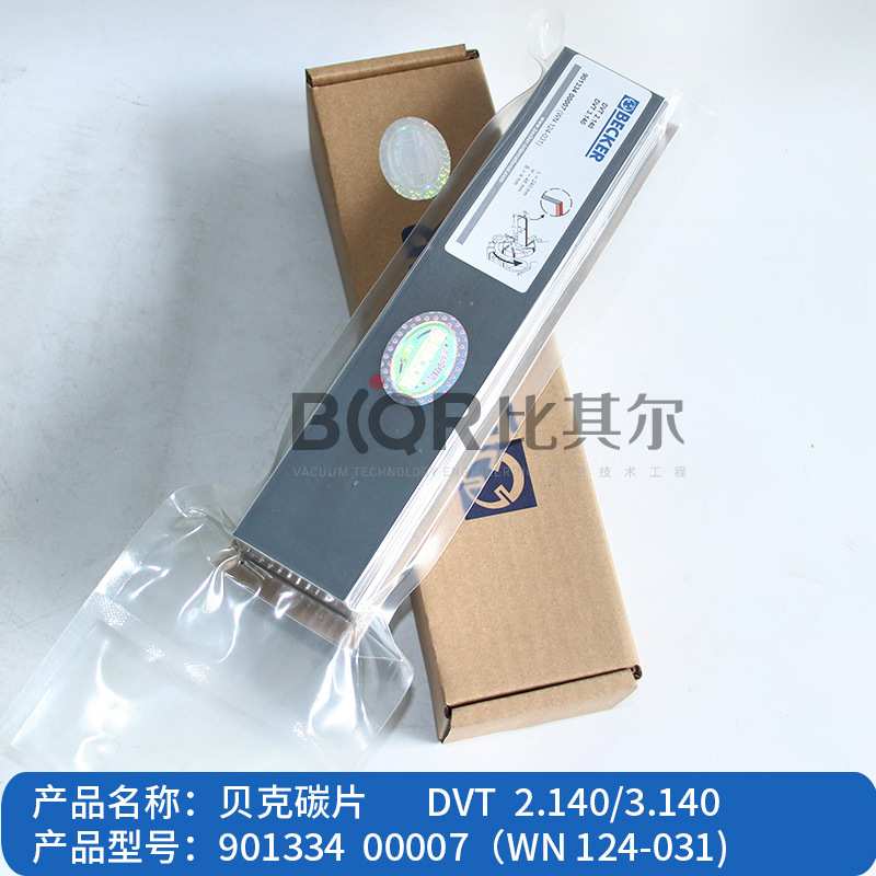 原装贝克碳片WN124-034 贝克DVT3.80真空泵石墨片