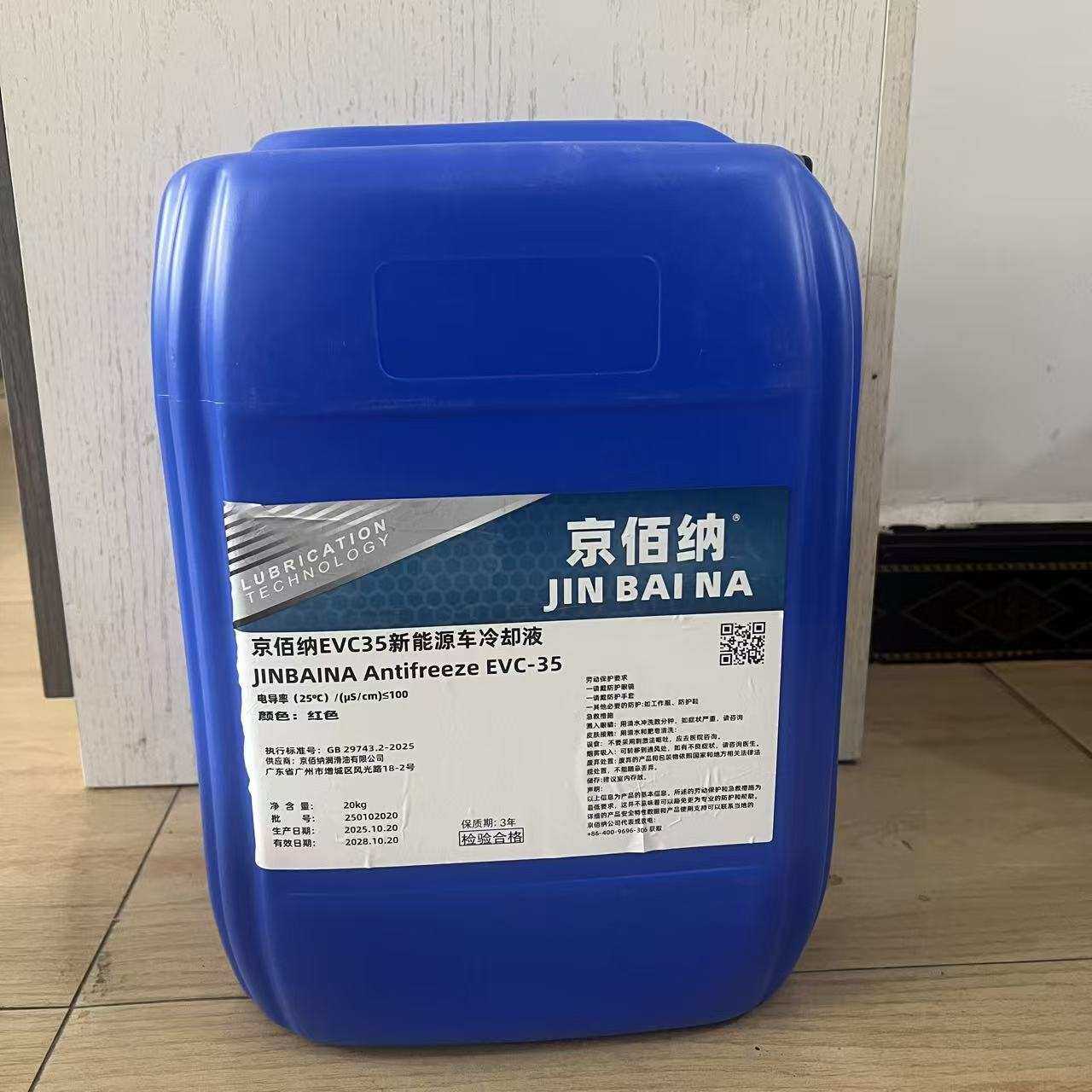 京佰纳新能源电车低导电率防冻液EVC-35℃氢电池燃料冷却液H1-25