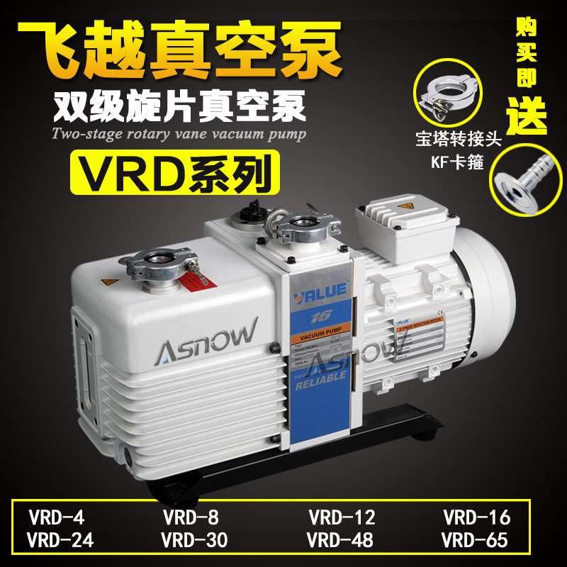 飞越真空泵VALUE VRD-8互换莱宝真空泵D8C 爱德华RV8双级油泵