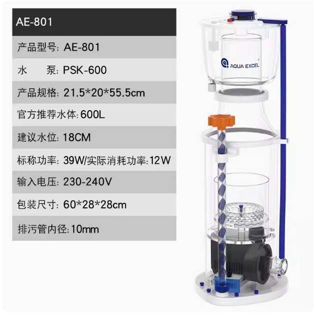 AE新款蛋分301/401/601/801/10001内置珊海缸蛋白质分离器化氮器