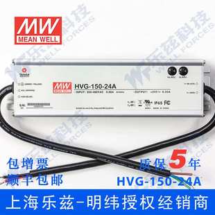 LED电源150W 6.25A可调 HVG 24A 24V恒压防水5年质保 150 明纬24V