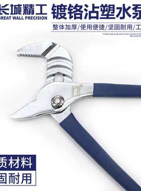长城精工水泵钳多功能可调式水管钳管子钳管钳子扳手200mm10/12寸