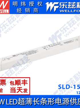 SLD-150-12/24/56明纬电源恒流恒压150W薄长条LED线形灯带变压器