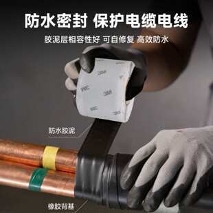 3mWT50绝缘胶带 电工电气密封防水胶泥耐高温黑色橡胶3m绝缘胶带