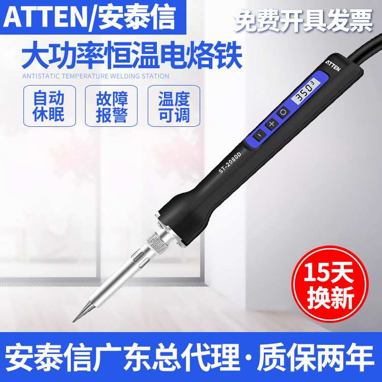 安泰信ST2080休眠洛铁数显恒温可调温大功率电烙铁工业级焊接工具