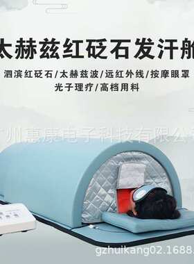 太赫兹超长波远红外频谱仓发汗仓光子能量排汗汗蒸房泗滨红砭石舱