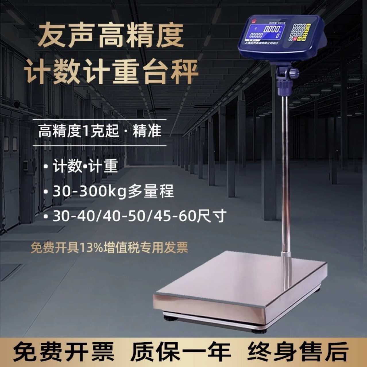 上海友声TCS电子秤不锈钢计数1g高精度台秤60kg150kg300公斤台秤