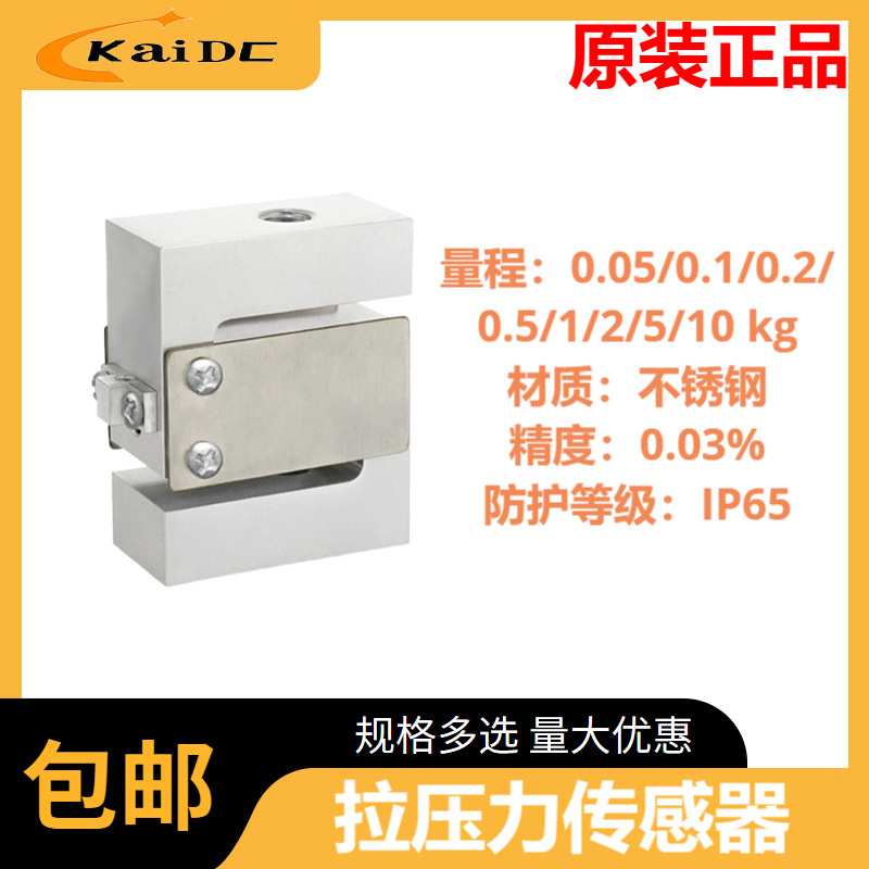 凯德昌KDEV-C-A0R高精度S型压力拉力传感器推拉插拔力测力称重