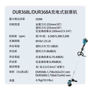 充电式 DUR368A DUR368L 除草机 草坪 修剪 割草机 牧田